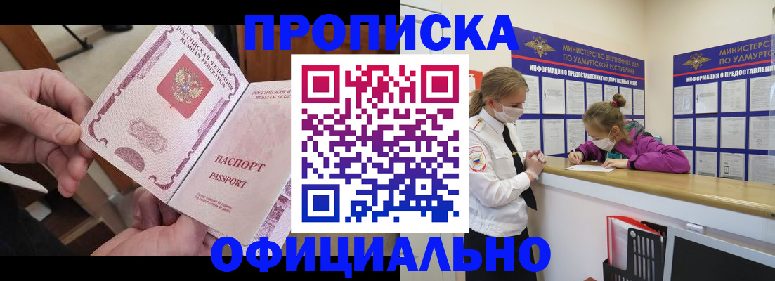 прописка от собственника в Пущино